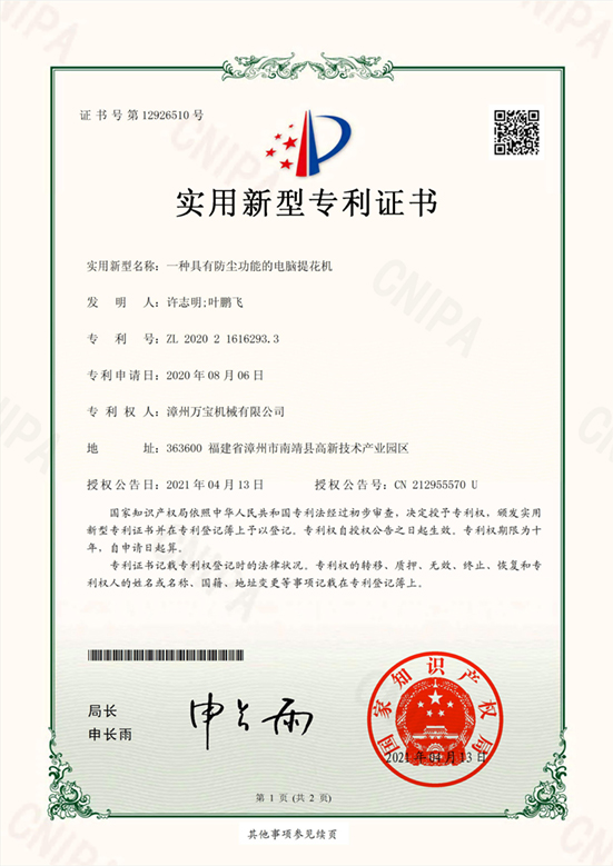 2021年(nian)實用(yong)新型(xing)專利(li)證書(shu)